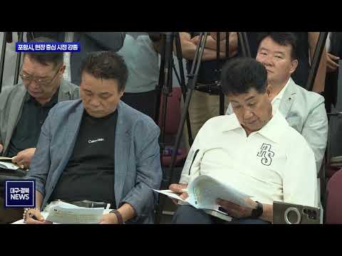 박용선 포항시장 현장서 답 찾겠다…민생·철강·AI 전환 본격화