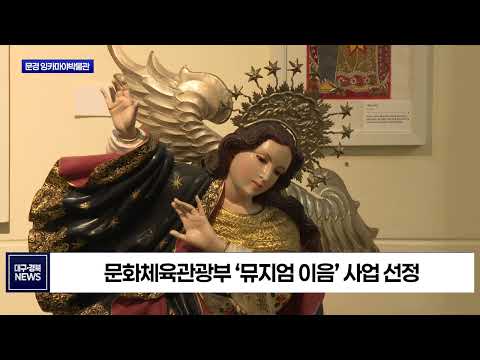 문경 잉카마야박물관, 인도미술 특별전 개최