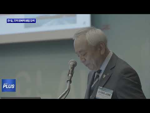 한·일, AI 재난안전·지역 활성화 정책 경험 공유