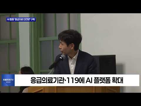 대구시, 응급실 ‘뺑뺑이’ 막기 위해 AI 도입