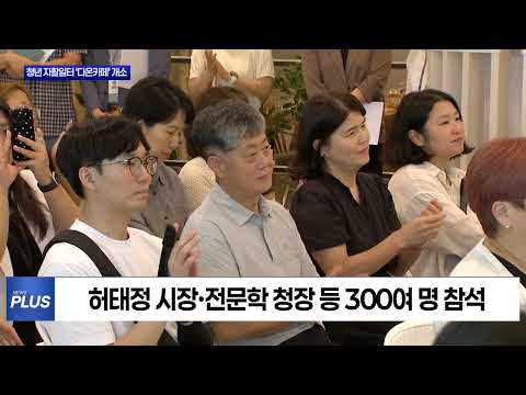 대전시, 청년 자활일자리 ‘다온카페’ 문 열어