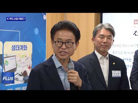 경북도, ‘식품한류산업국’ 신설…K 푸드 세계화 본격 시동