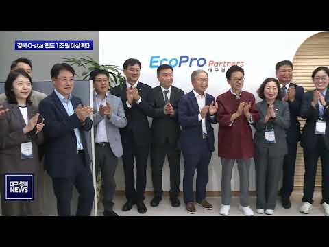 경북도, 408억 규모 벤처펀드 결성…지역 기업에 143억 이상 투자