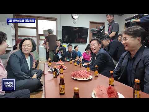 한성숙 국무총리, 청도 찾아 가뭄·폭염 대응 점검