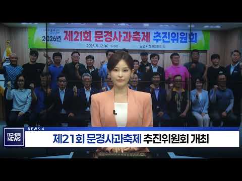 문경사과축제 10월 17일 개막…문경새재서 가을 정취 만끽