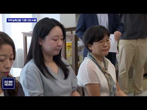 영주 농특산품 10톤, LA 한인축제 수출길 오른다