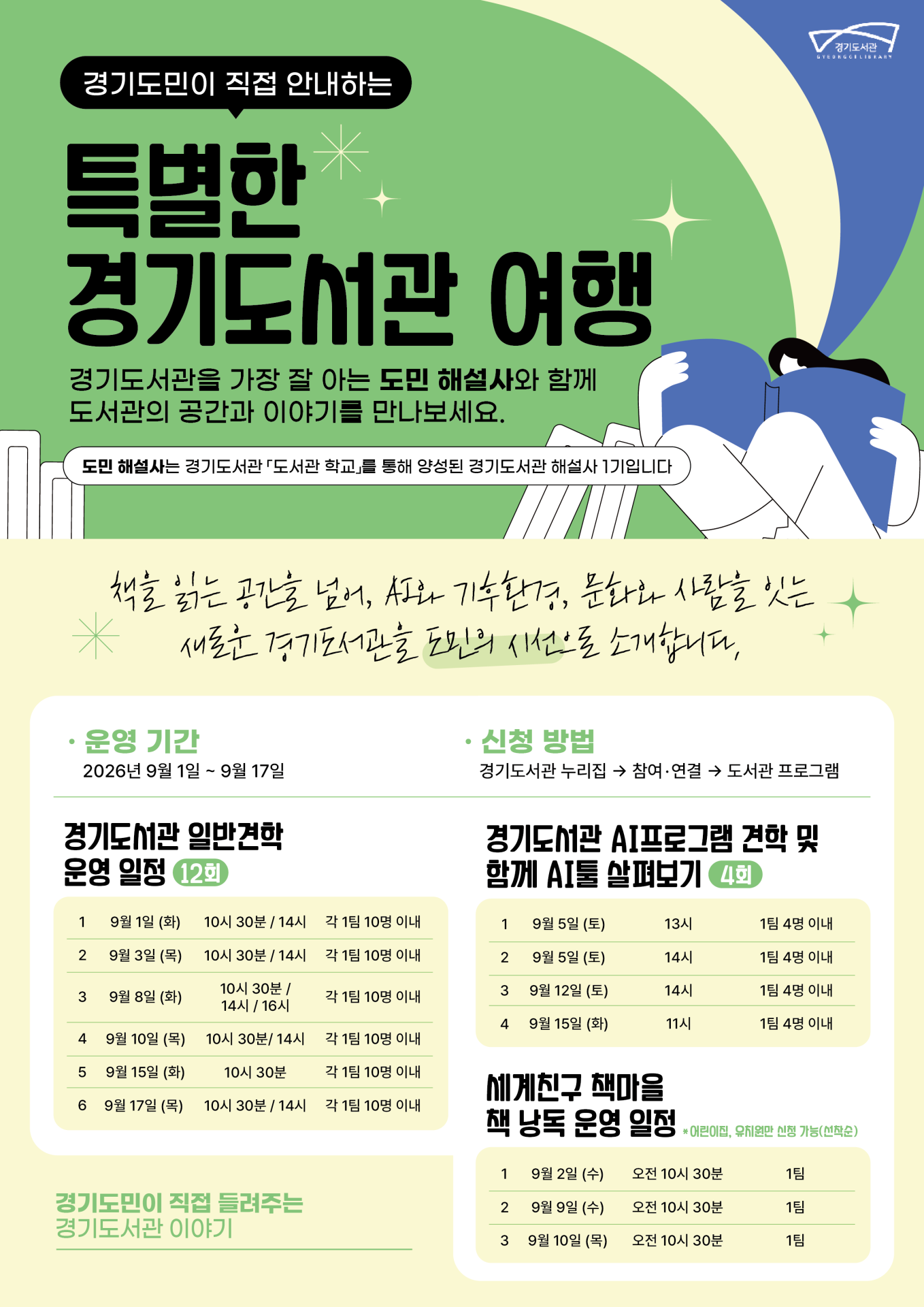경기도서관, 도민이 직접 안내하는 견학 프로그램 운영