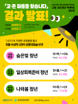 경기도미래세대재단, 고립·은둔 청년 새 이름 '숨은빛 청년'으로
