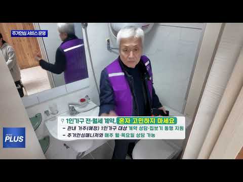 동대문구, 임대차 계약 동행·전세 피해 지원