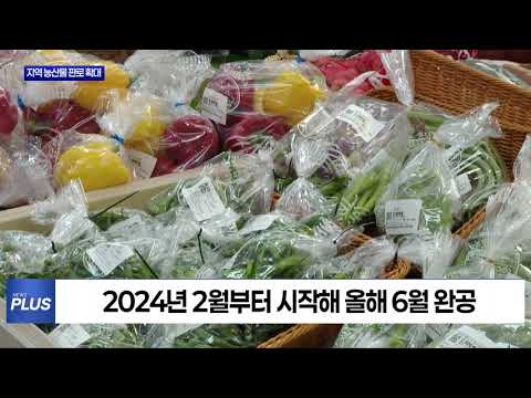 평창 봉평면 로컬푸드 직매장 개장