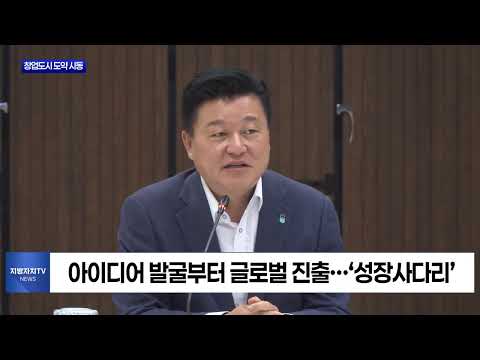 '충북 창업도시 조성 추진단' 출범