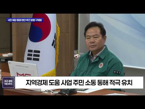 문경시, 기업 유치·소상공인 지원 등 주요 현안 점검