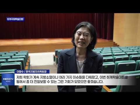 ‘2026 한국지방자치학회 하계국제학술대회’ 개최