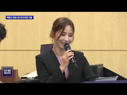 박용선 포항시장, 유네스코 세계지질공원 행정협의회 초대회장 선출