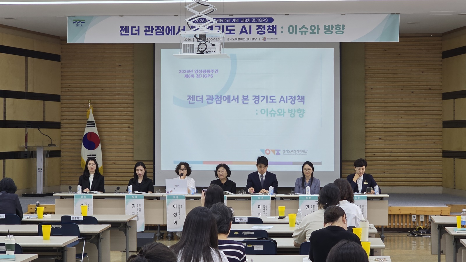 경기도여성가족재단, AI 정책에 젠더 관점 더한다…성인지적 정책 방향 논의