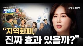 유보람 위원, “지역화폐, 발행 확대 넘어 관리·성과 중심으로”…선순환 전략 제시