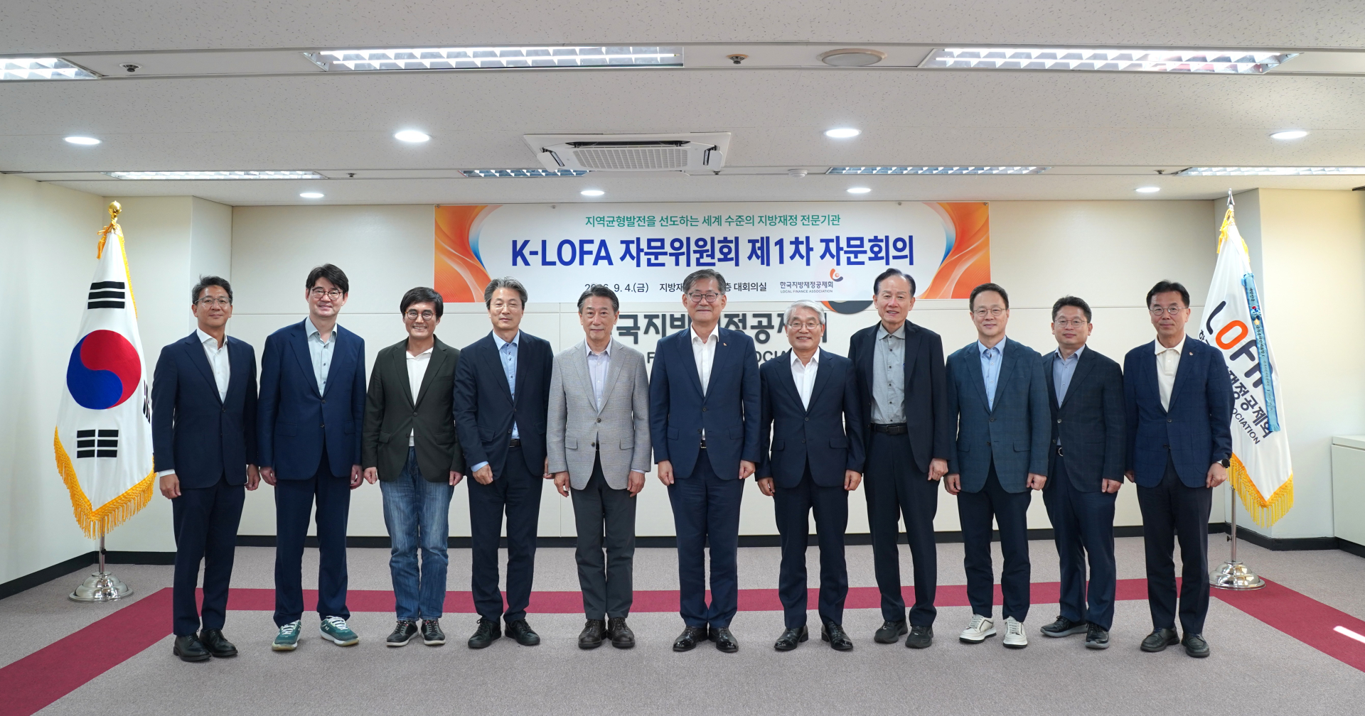 한국지방재정공제회, ‘K-LOFA 자문위원회’ 출범…글로벌 지방재정 전략 모색