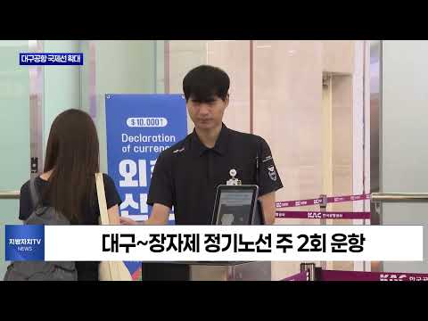 이스타항공, 대구~장자제 신규 취항