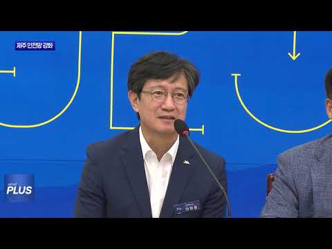 제주도, 월간회의도 ‘안전’으로...안전 대책 논의