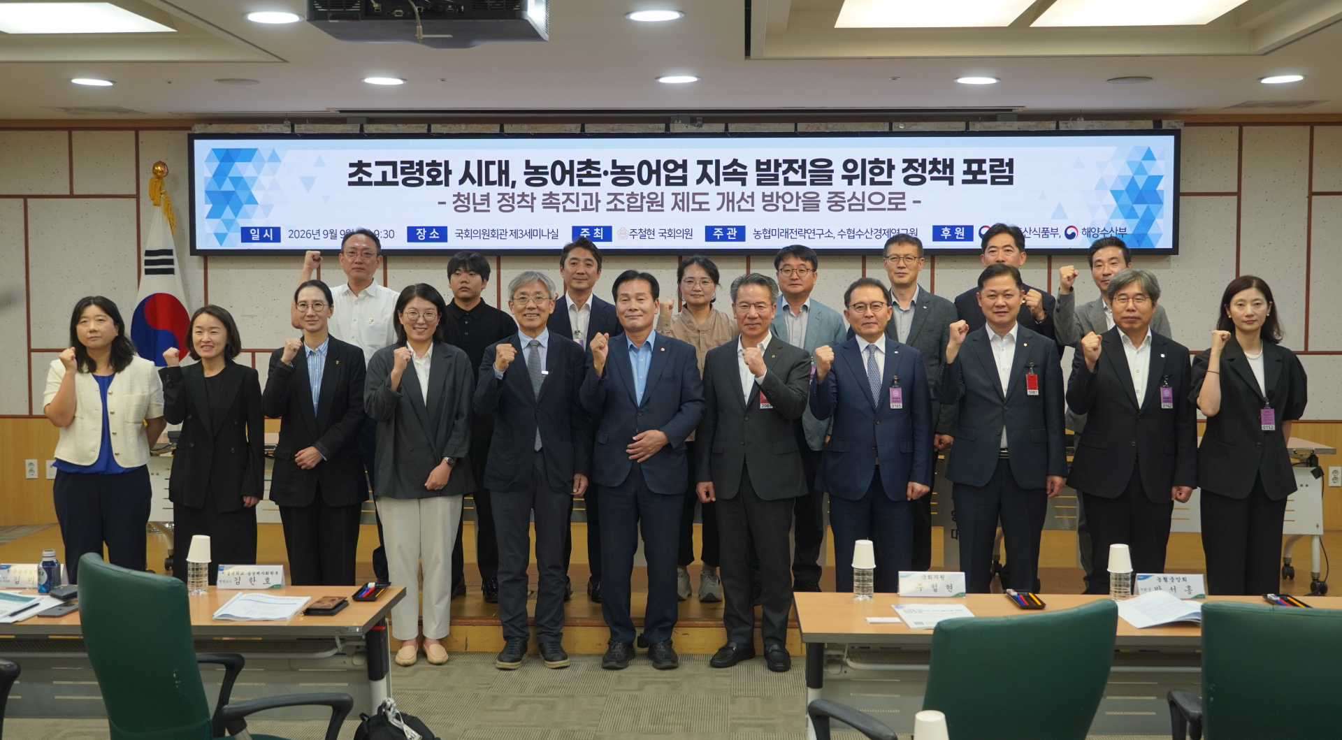 주철현 의원, “청년 정착부터 성장까지”…농어촌 세대교체 해법 모색