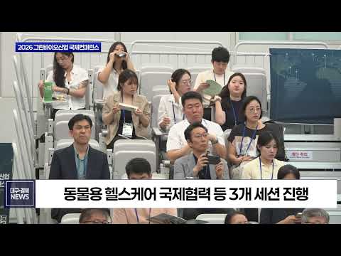 포항, 그린바이오 글로벌 거점 도약 ‘속도’