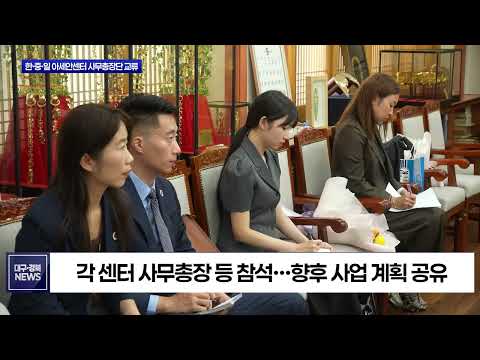 주낙영 경주시장, 한·중·일 아세안센터 사무총장단 만나 교류협력 확대 논의