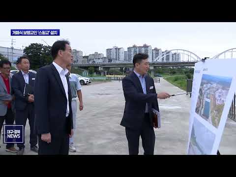 영주 서천에 ‘스윙교’ 설치 완료…새로운 친수 명소 기대