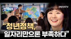 유자영 센터장, “청년정책, 취업 넘어 삶의 회복으로”…지역 주도 통합지원망 필요