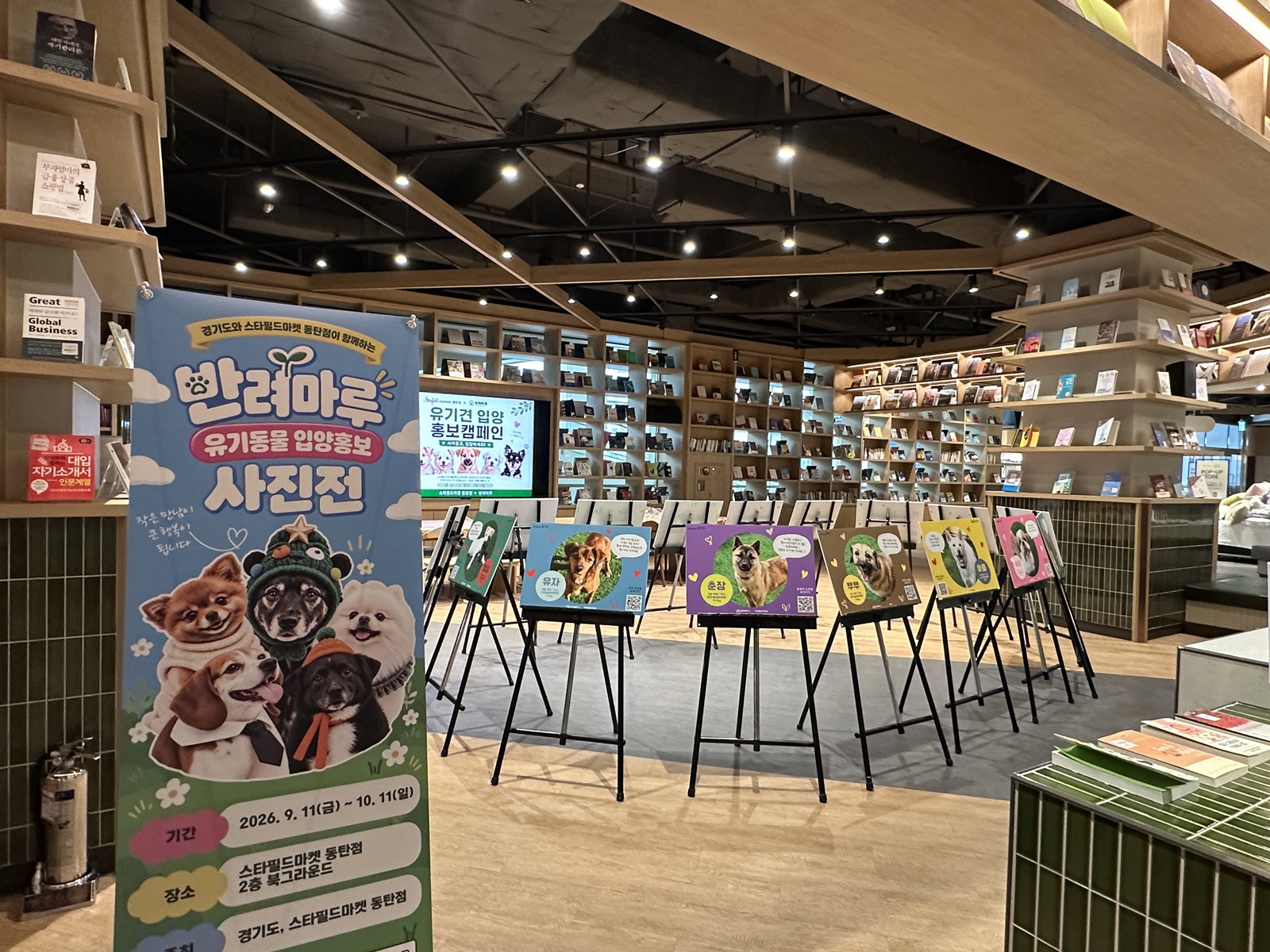 경기도, 스타필드마켓 동탄점서 유기동물 입양홍보 사진전 개최