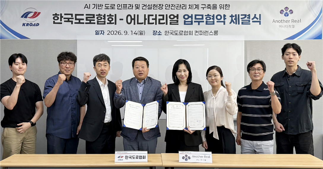 한국도로협회-어나더리얼, 도로·건설현장 AI 안전관리 체계 구축