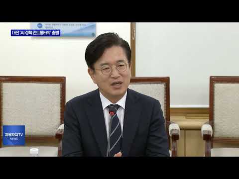 대전시 ‘AI혁신전략위원회’ 출범…AI 정책 총괄