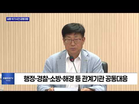 제주, 실종·위기사건 공동대응체계 가동