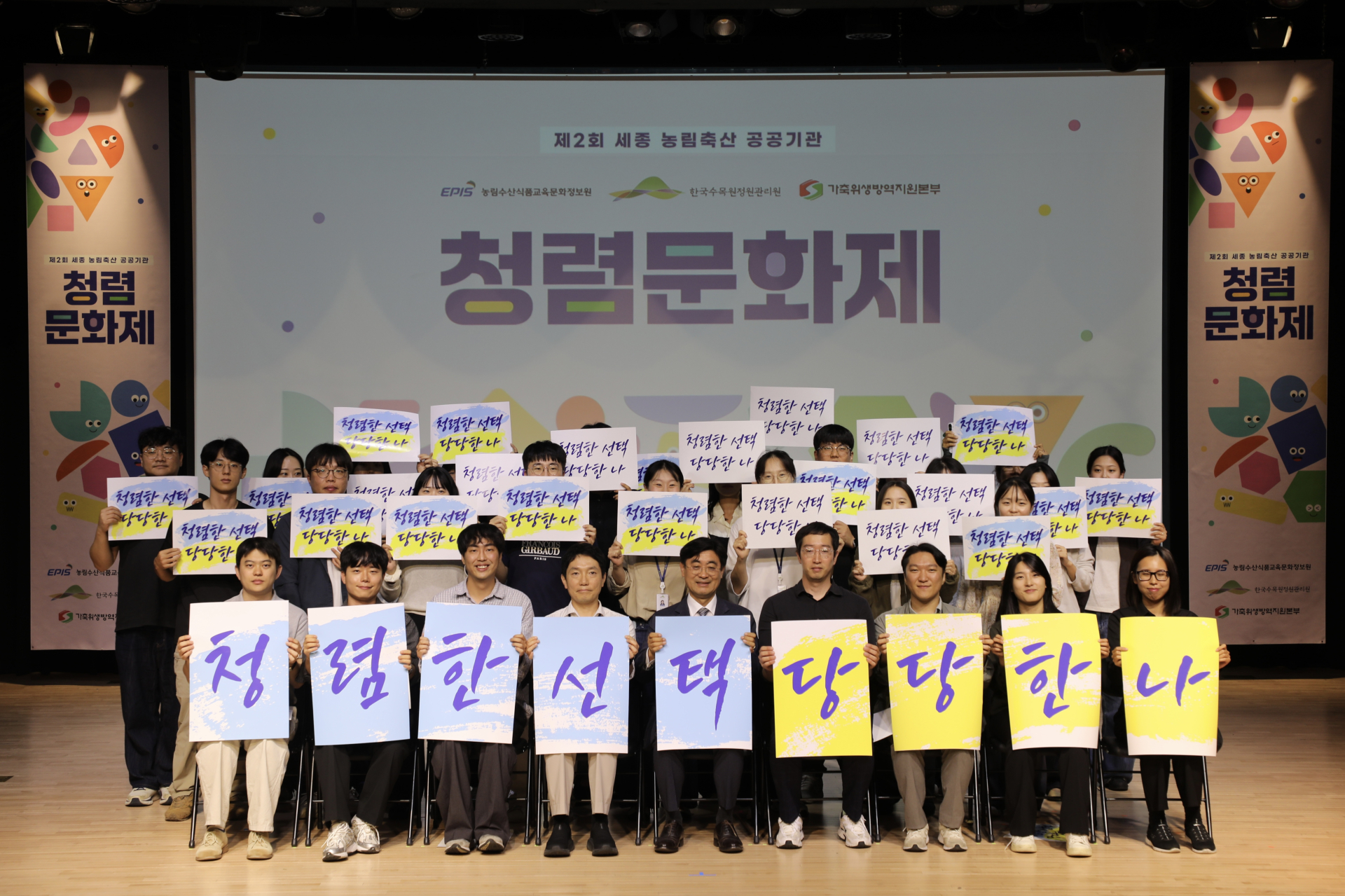 세종 농림축산 공공기관 3곳, 청렴 실천·상호존중 문화 확산