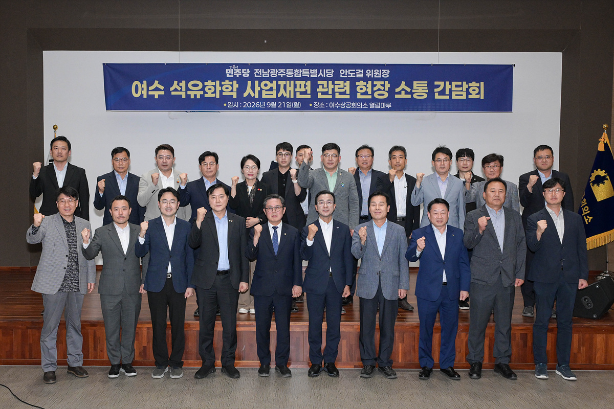 여수시, 석유화학 사업재편 대응 나서… 연관 기업 애로 듣고 지원책 모색