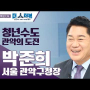 박준희 관악구청장, “관악S밸리 3.0으로 한국형 실리콘밸리 도약”