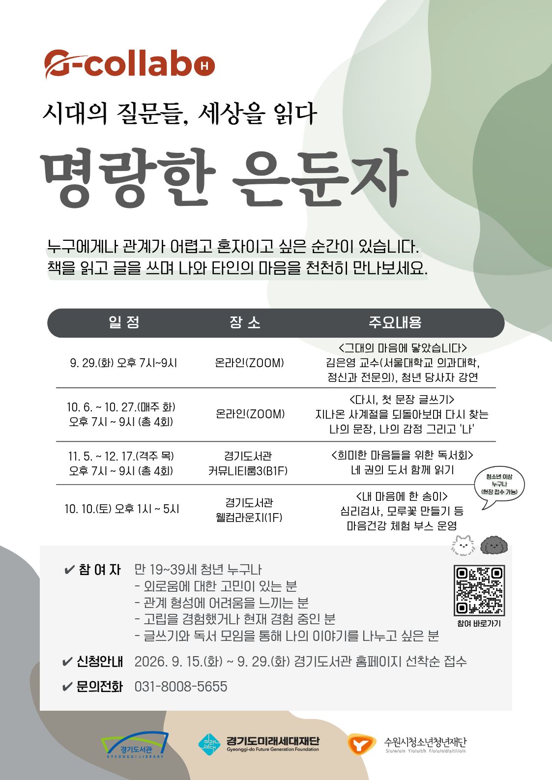 경기도서관, 고립·은둔 청년 마음과 관계 잇는다…‘명랑한 은둔자’ 운영