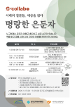 경기도서관, 고립·은둔 청년 마음과 관계 잇는다…‘명랑한 은둔자’ 운영