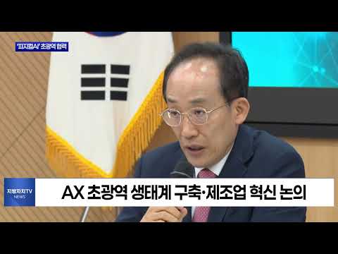 대구·전북·경남, ‘피지컬AI’ 초광역 생태계 구축