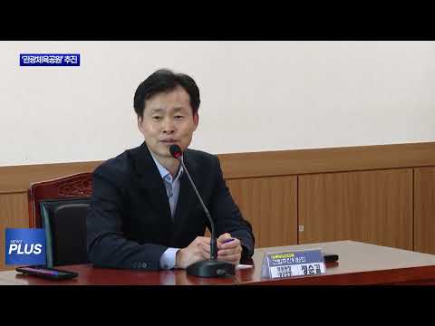 횡성 공근면, 관광체육공원 유치 나서