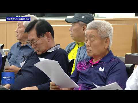 평창 제3농공단지 조성 본격화