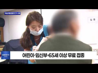 충북도, 예년보다 빨라진 독감…예방접종 시작