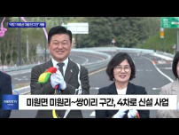 충북도, ‘국도19호선 청주 미원단구간’ 개통