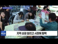 평창군 ‘반딧불야시장’ 열려…가을밤 활기