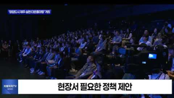 제주도, ‘창업도시’ 조성 프로젝트 추진 본격화