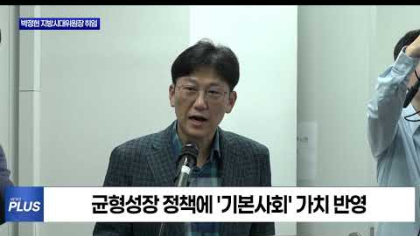 박정현 제3대 지방시대위원장 취임식 개최