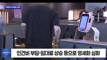 자영업자 영세화 심화...광주권 1인 자영업자 74%