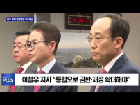 대구·경북, 2028년 통합특별시 출범 추진