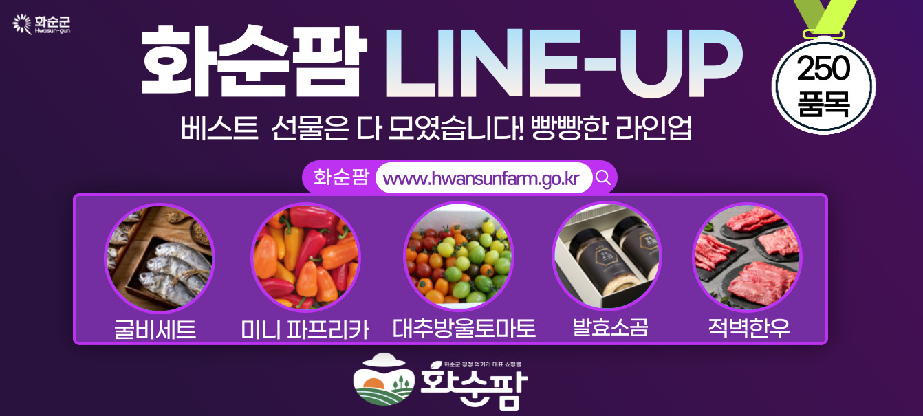 화순군(농특산물)홍보 광고