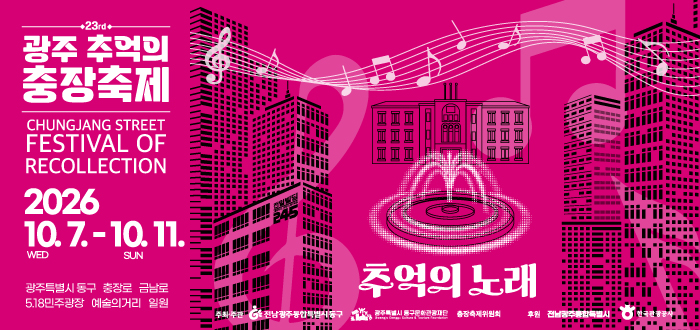 전남광주통합특별시 동구청